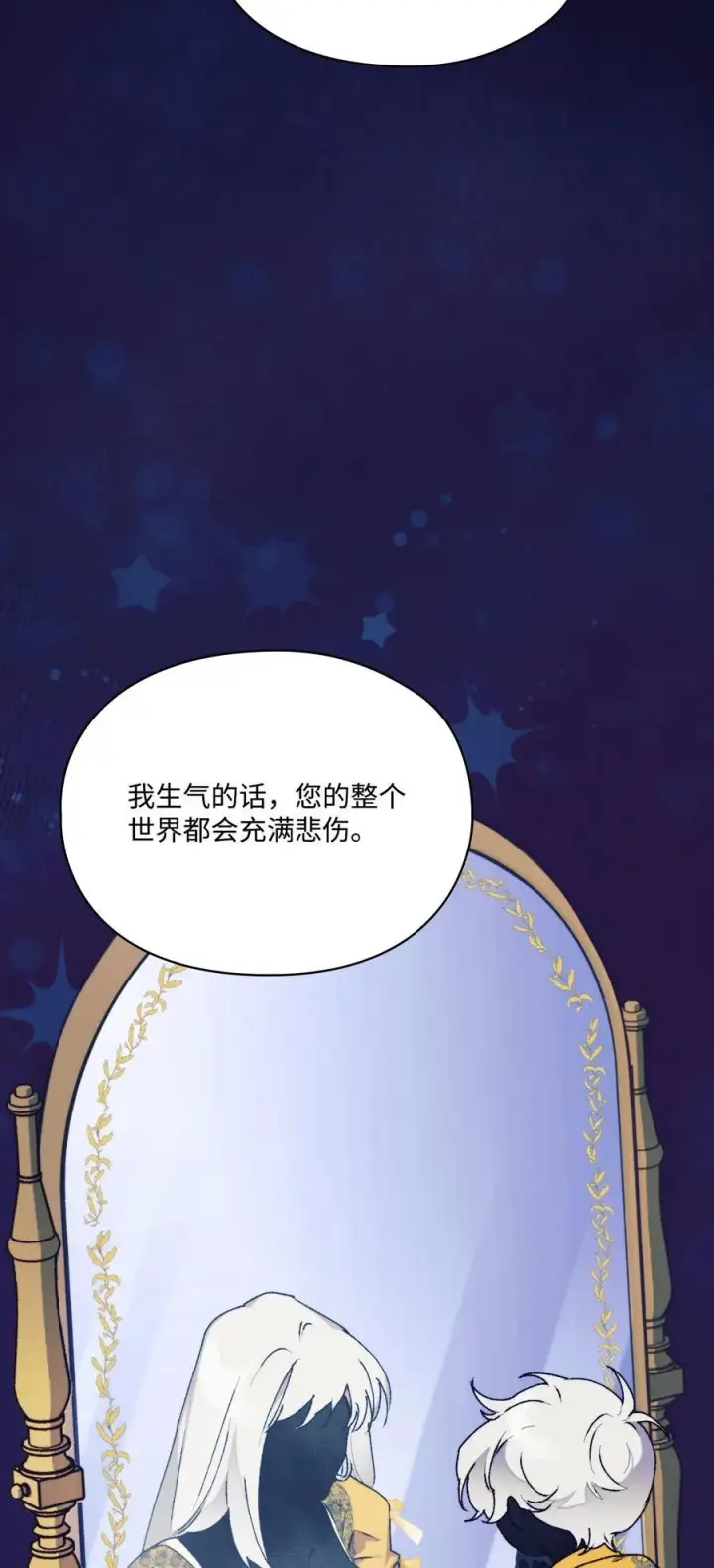 漫画《陛下，这一生我会好好培养你！》88 母后是个爱哭鬼第51张图