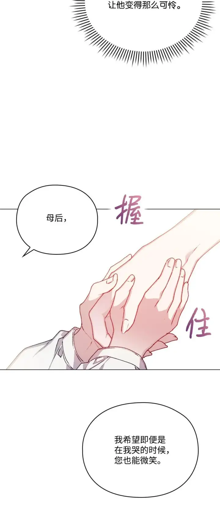 漫画《陛下，这一生我会好好培养你！》88 母后是个爱哭鬼第57张图