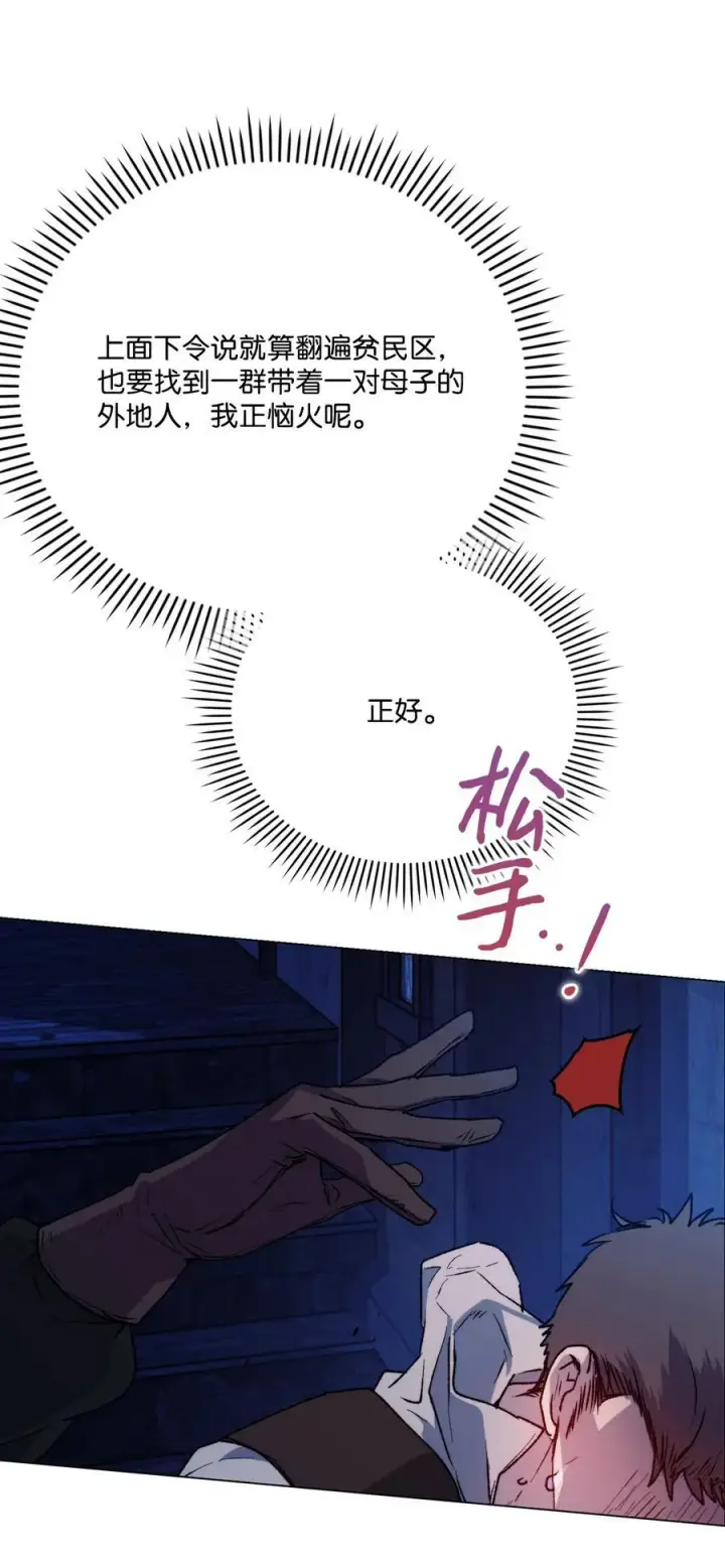 漫画《陛下，这一生我会好好培养你！》92 贫民区遇险第15张图