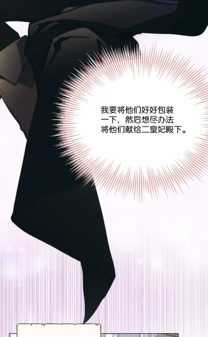 漫画《陛下，这一生我会好好培养你！》92 贫民区遇险第38张图