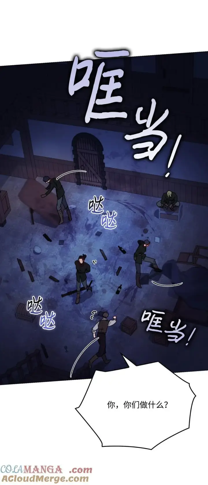 漫画《陛下，这一生我会好好培养你！》92 贫民区遇险第55张图
