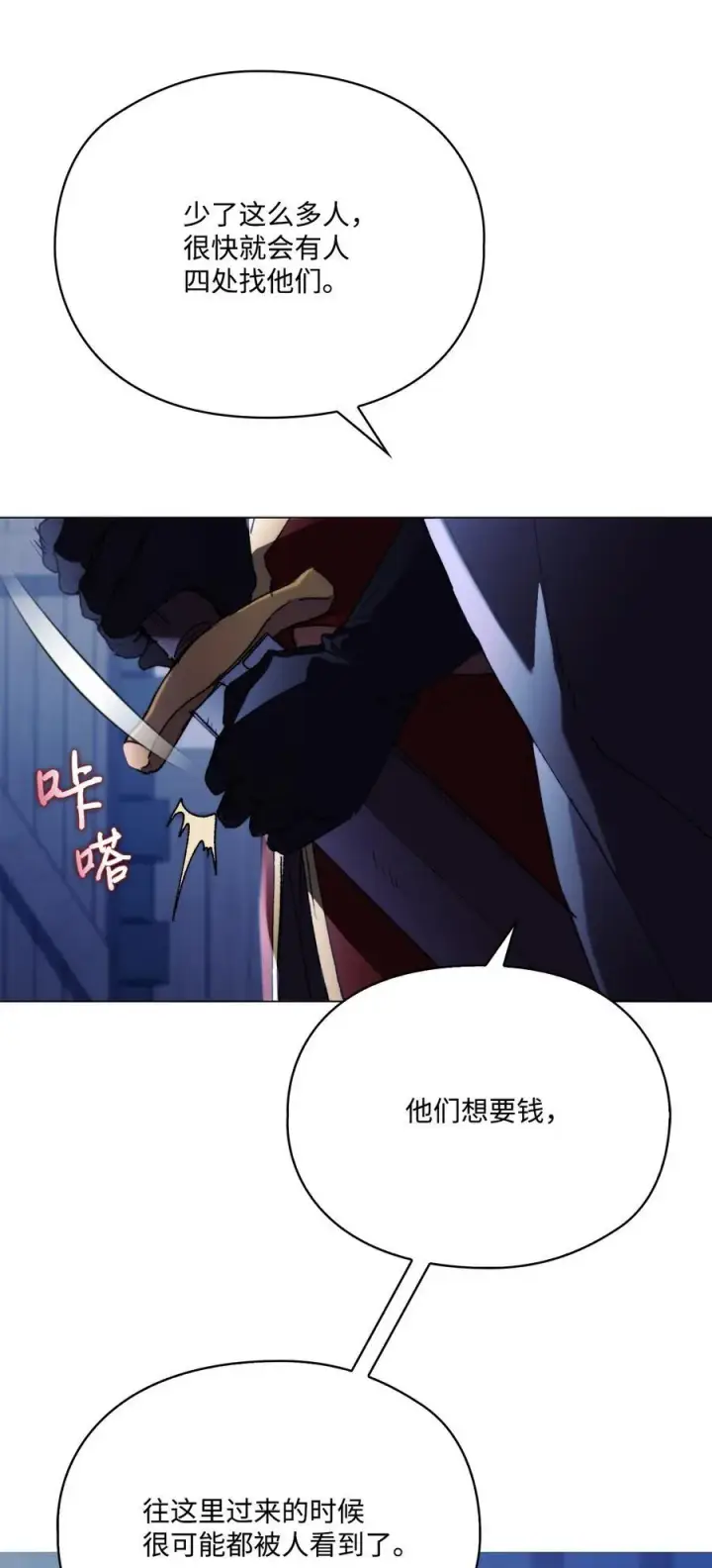 漫画《陛下，这一生我会好好培养你！》92 贫民区遇险第69张图