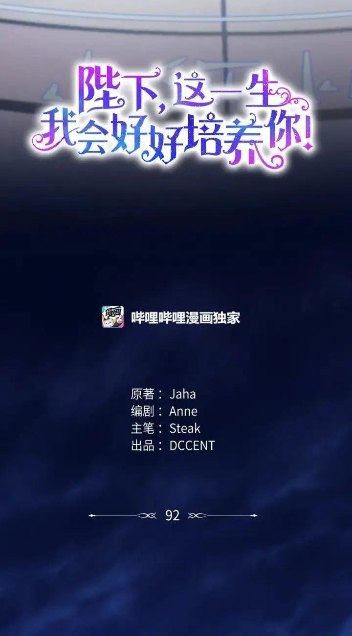 漫画《陛下，这一生我会好好培养你！》92 贫民区遇险第8张图