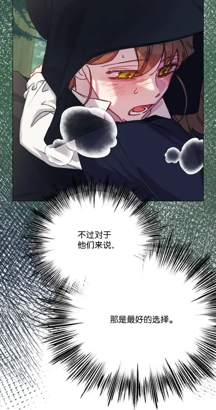 漫画《陛下，这一生我会好好培养你！》93 逃亡第14张图