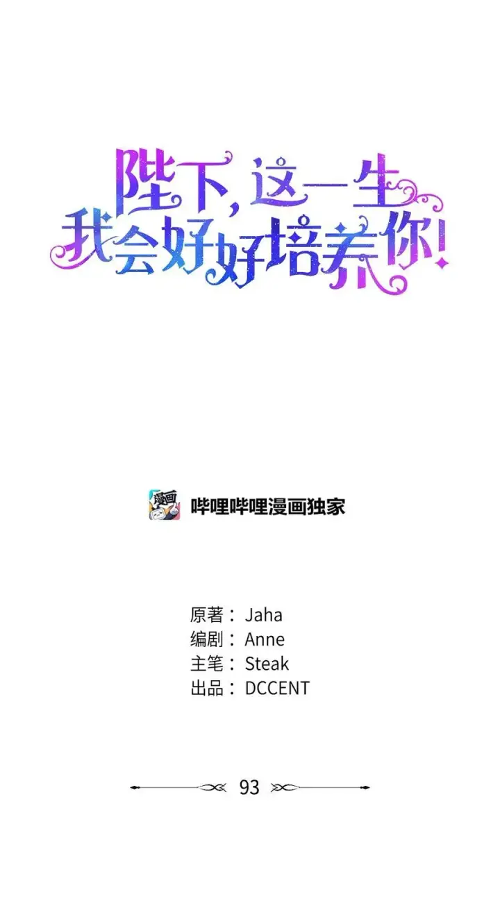 漫画《陛下，这一生我会好好培养你！》93 逃亡第18张图