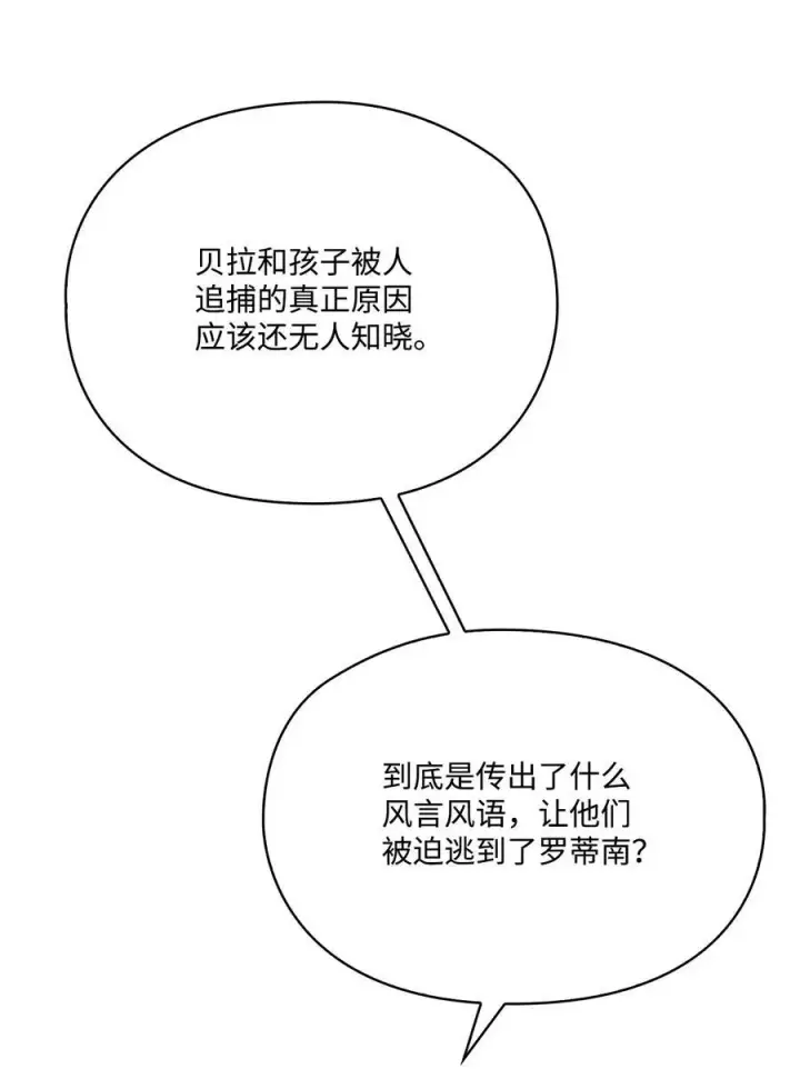 漫画《陛下，这一生我会好好培养你！》93 逃亡第21张图