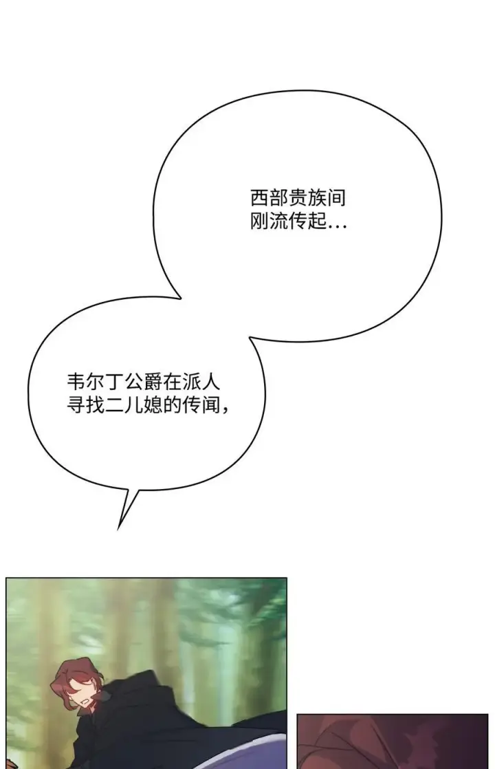 漫画《陛下，这一生我会好好培养你！》93 逃亡第23张图
