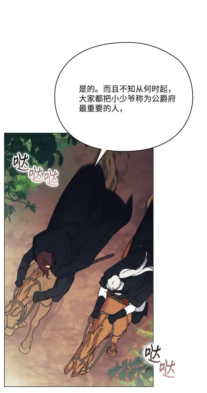 漫画《陛下，这一生我会好好培养你！》93 逃亡第30张图