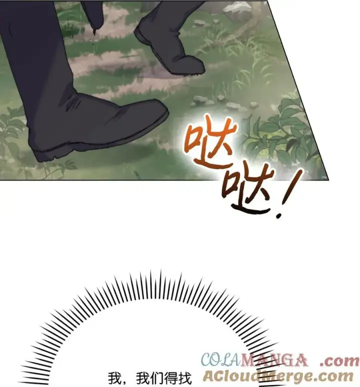 漫画《陛下，这一生我会好好培养你！》93 逃亡第34张图