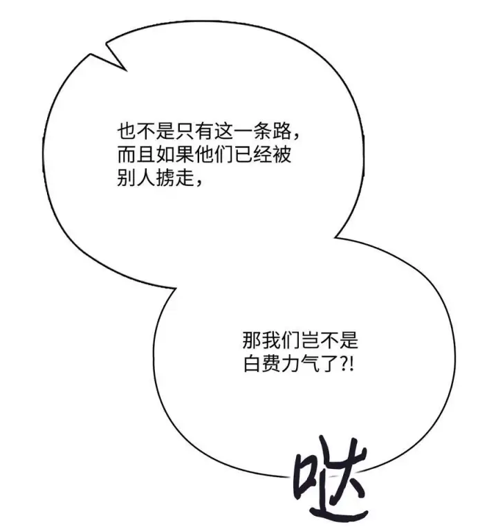 漫画《陛下，这一生我会好好培养你！》93 逃亡第39张图