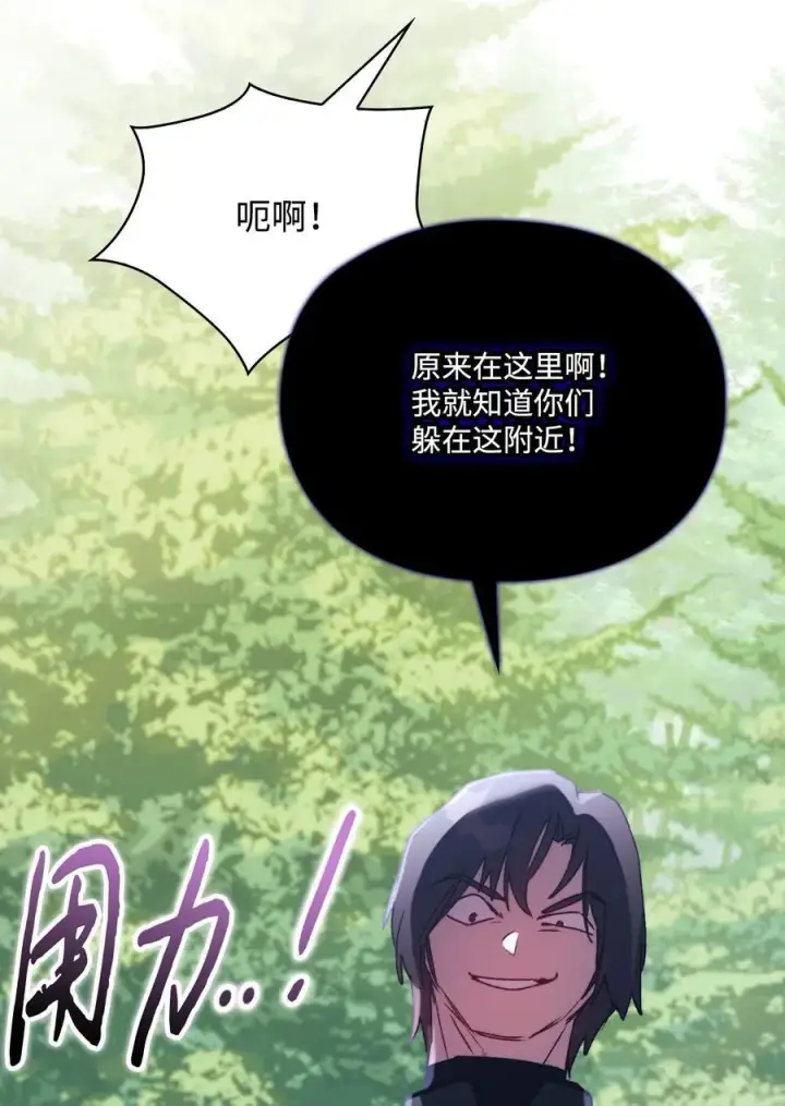 漫画《陛下，这一生我会好好培养你！》93 逃亡第45张图