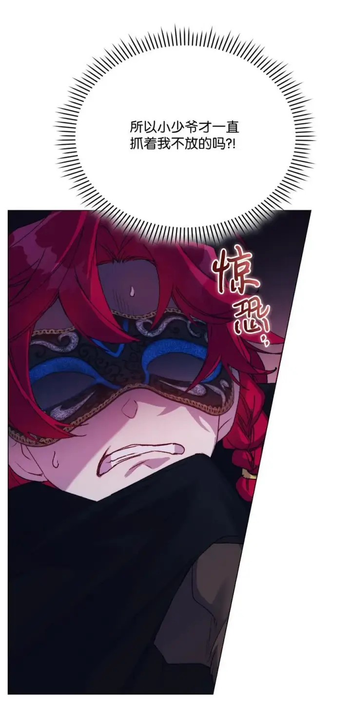漫画《陛下，这一生我会好好培养你！》93 逃亡第47张图