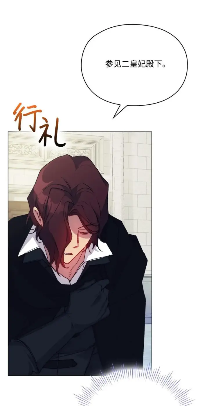 漫画《陛下，这一生我会好好培养你！》93 逃亡第5张图
