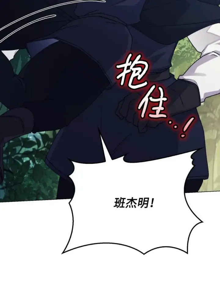 漫画《陛下，这一生我会好好培养你！》93 逃亡第62张图
