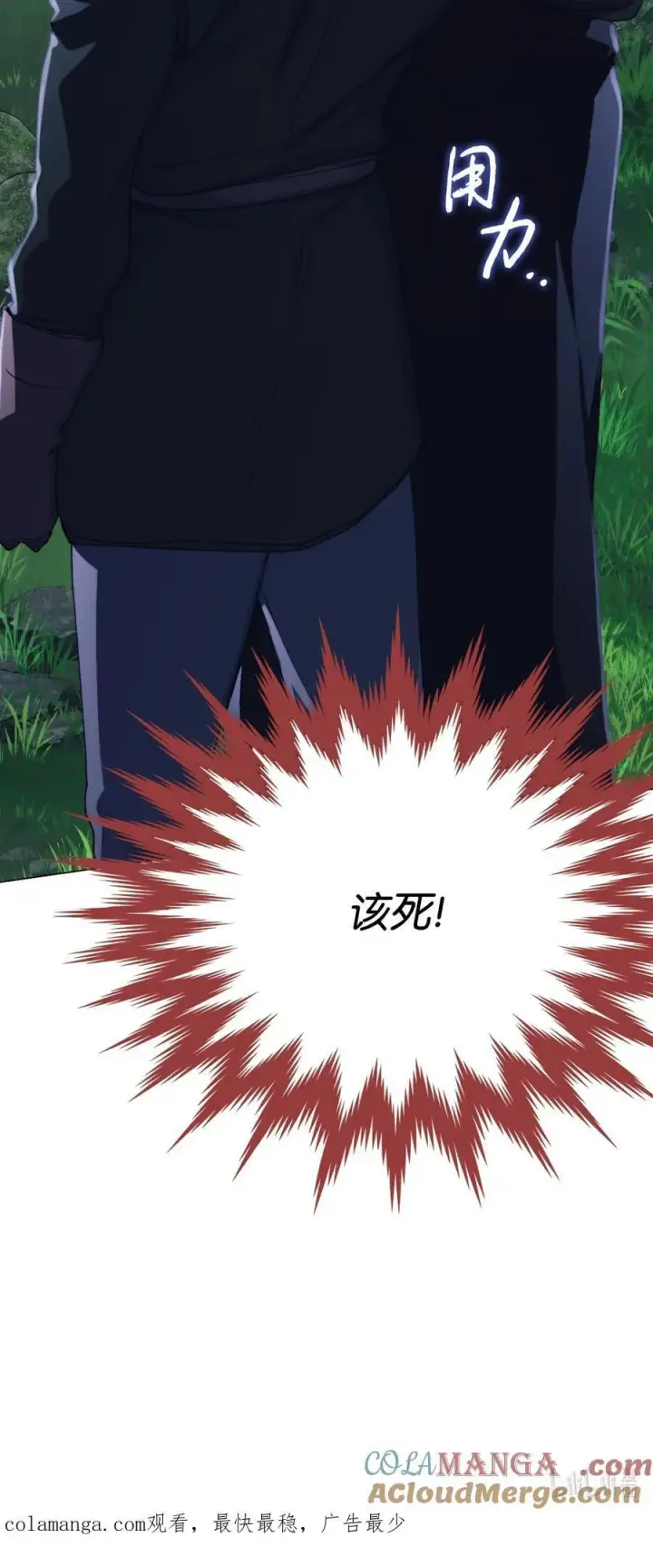 漫画《陛下，这一生我会好好培养你！》93 逃亡第70张图