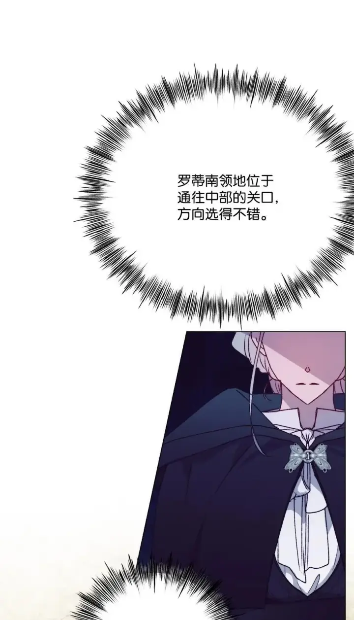 漫画《陛下，这一生我会好好培养你！》93 逃亡第9张图