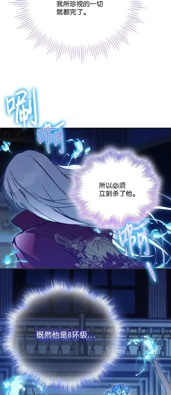 漫画《陛下，这一生我会好好培养你！》99 生死之战第15张图