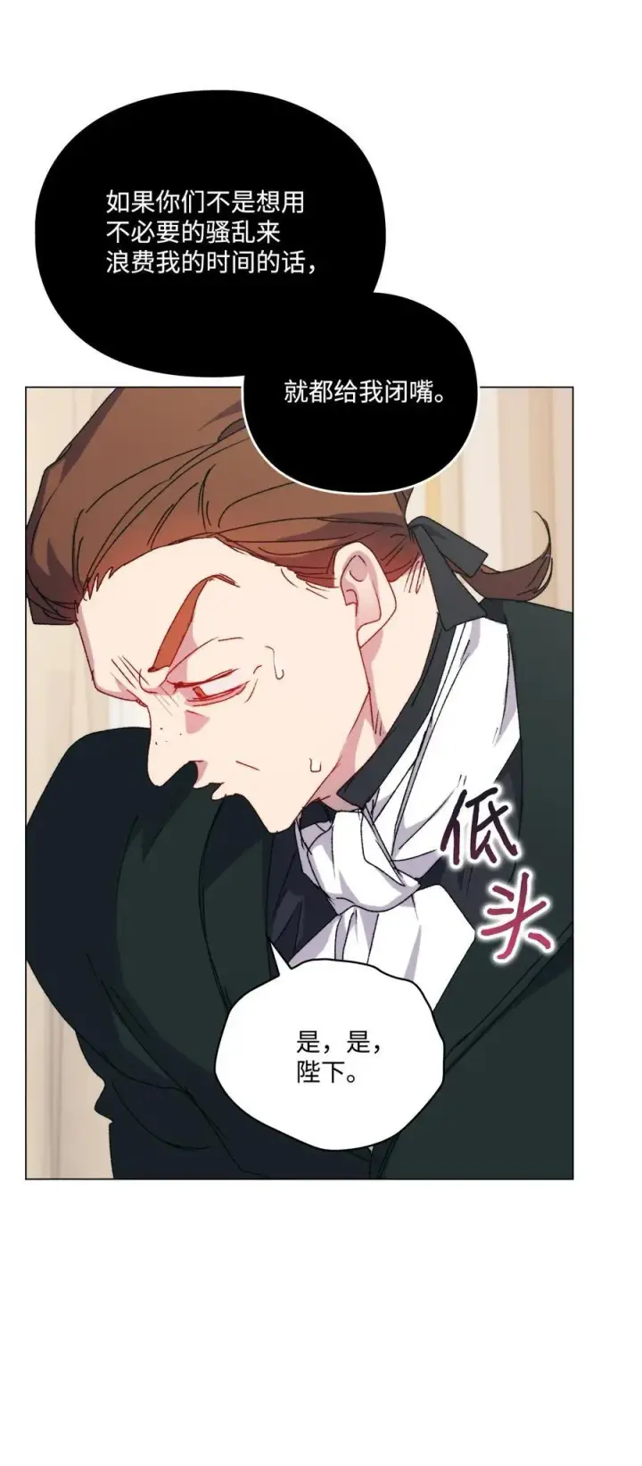 漫画《陛下，这一生我会好好培养你！》102 各怀心思第102张图