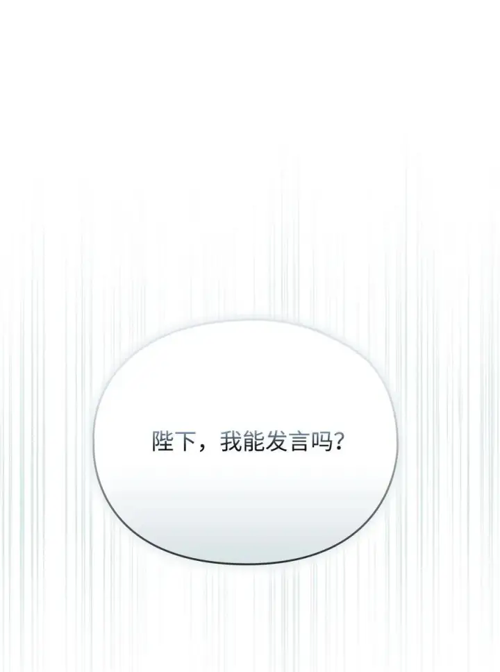 漫画《陛下，这一生我会好好培养你！》102 各怀心思第104张图