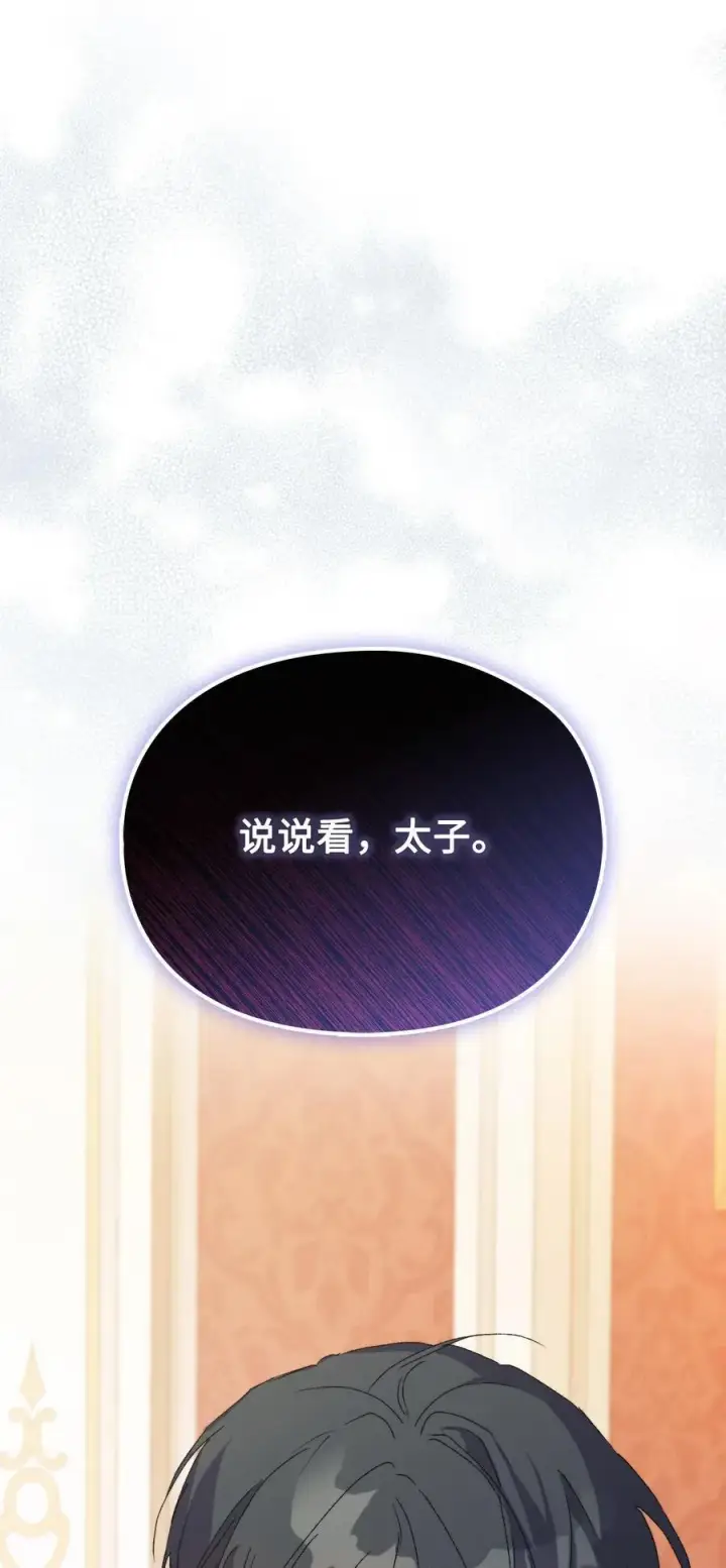 漫画《陛下，这一生我会好好培养你！》102 各怀心思第107张图