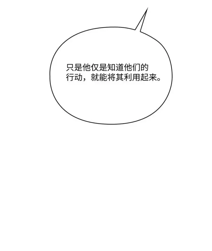漫画《陛下，这一生我会好好培养你！》102 各怀心思第51张图