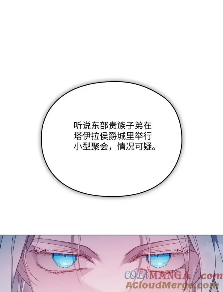 漫画《陛下，这一生我会好好培养你！》105 二皇妃的死讯第13张图