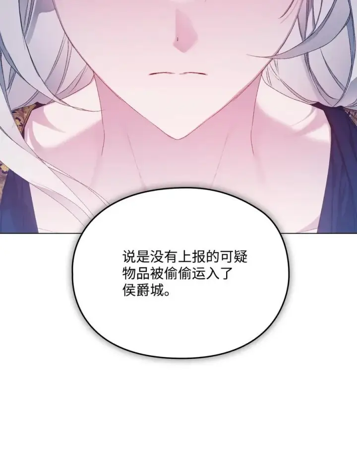 漫画《陛下，这一生我会好好培养你！》105 二皇妃的死讯第14张图