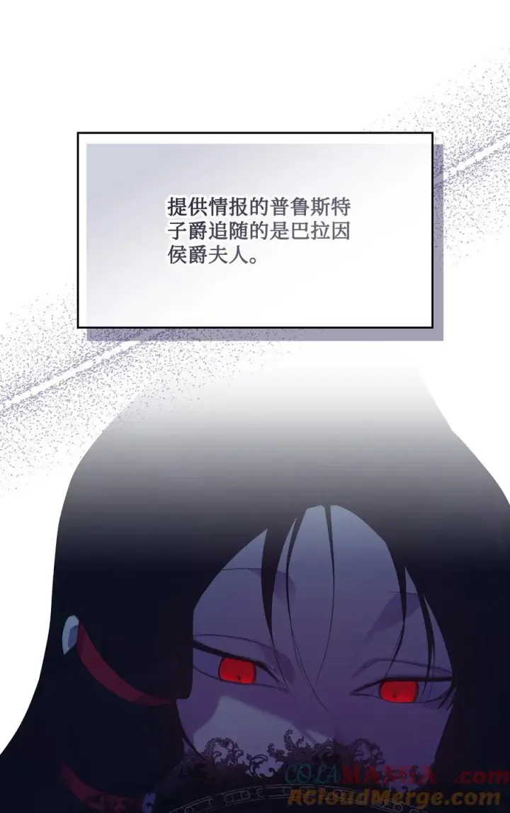 漫画《陛下，这一生我会好好培养你！》105 二皇妃的死讯第17张图
