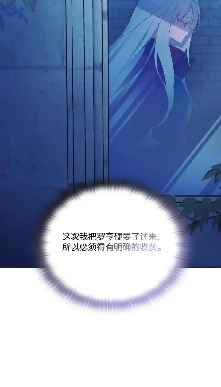 漫画《陛下，这一生我会好好培养你！》105 二皇妃的死讯第27张图