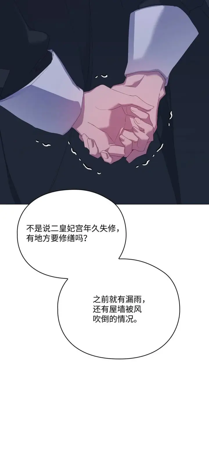 漫画《陛下，这一生我会好好培养你！》105 二皇妃的死讯第95张图