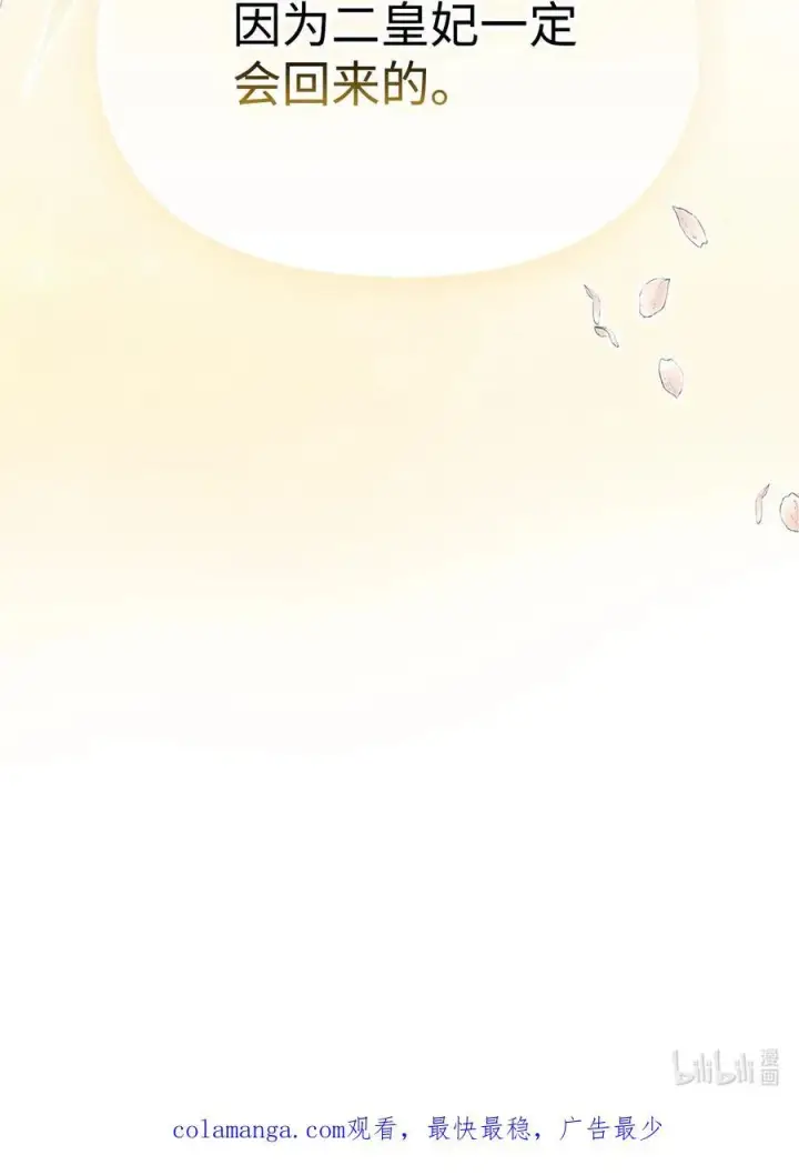 漫画《陛下，这一生我会好好培养你！》107 不明的火翅第106张图
