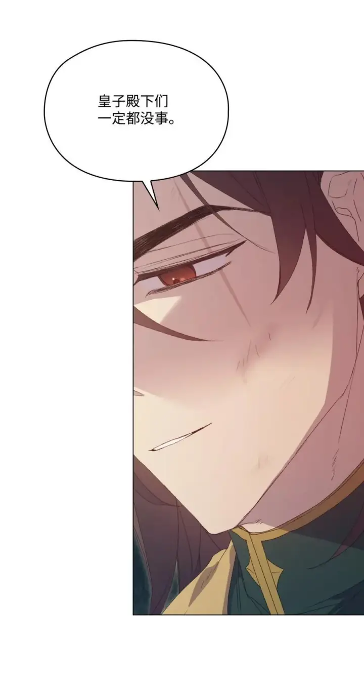 漫画《陛下，这一生我会好好培养你！》107 不明的火翅第15张图