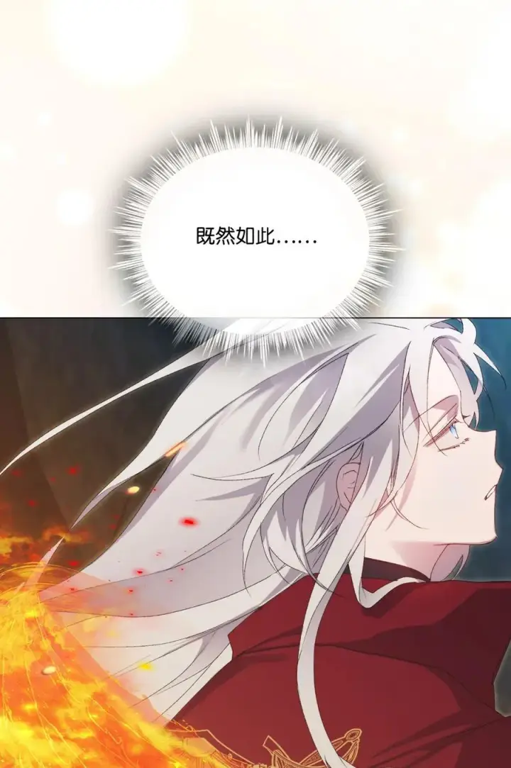 漫画《陛下，这一生我会好好培养你！》107 不明的火翅第50张图