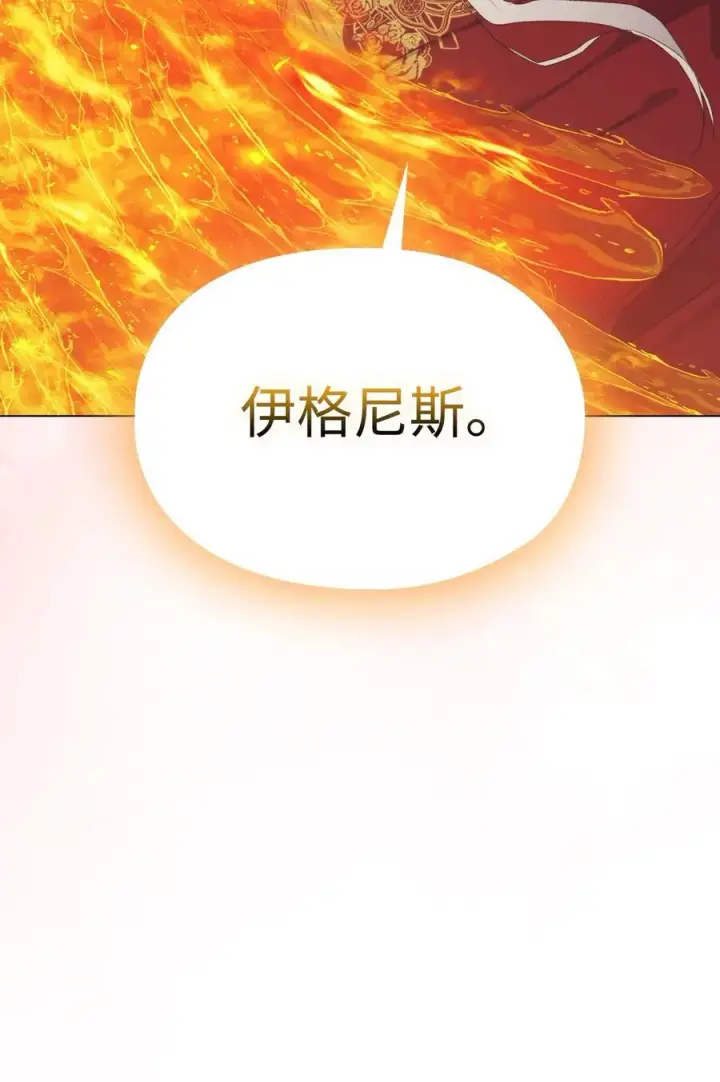 漫画《陛下，这一生我会好好培养你！》107 不明的火翅第51张图