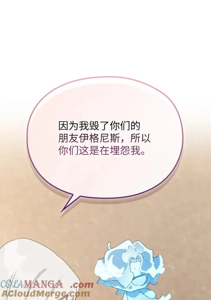 漫画《陛下，这一生我会好好培养你！》112 未知的存在第13张图