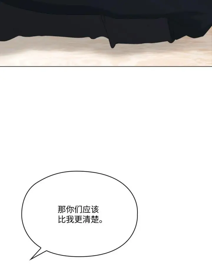 漫画《陛下，这一生我会好好培养你！》112 未知的存在第15张图
