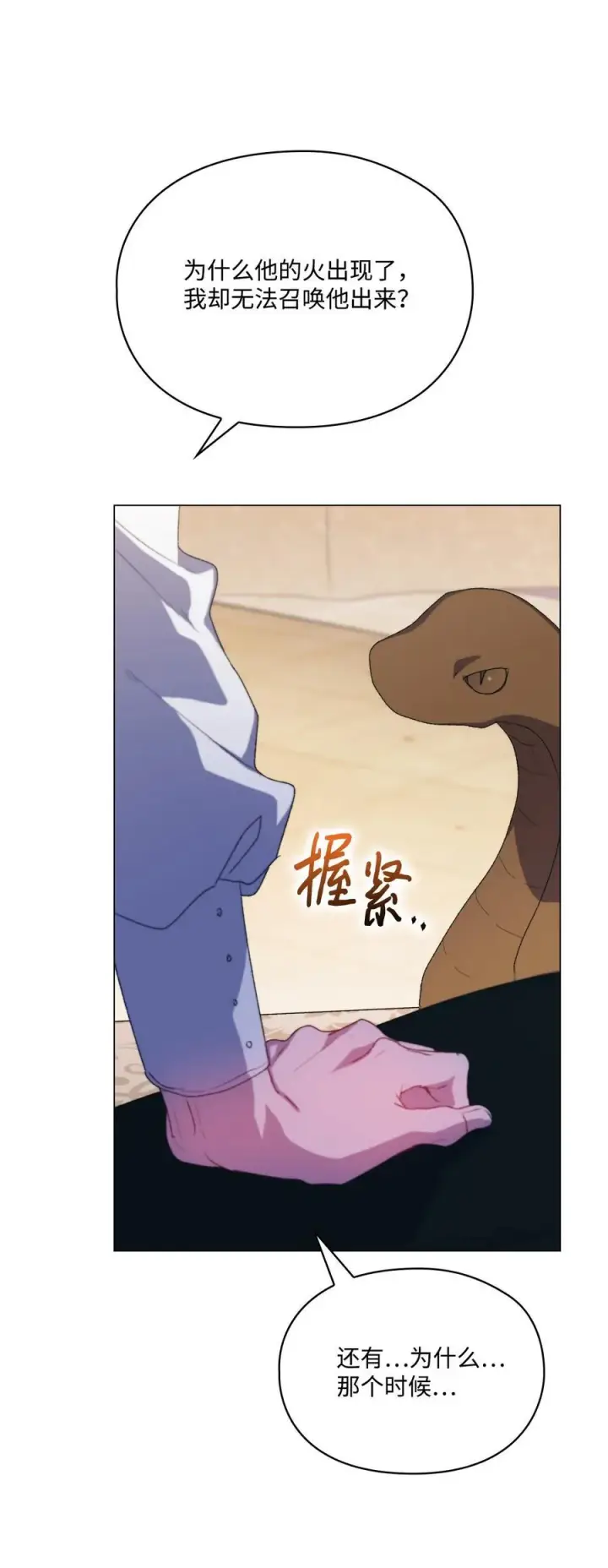 漫画《陛下，这一生我会好好培养你！》112 未知的存在第18张图
