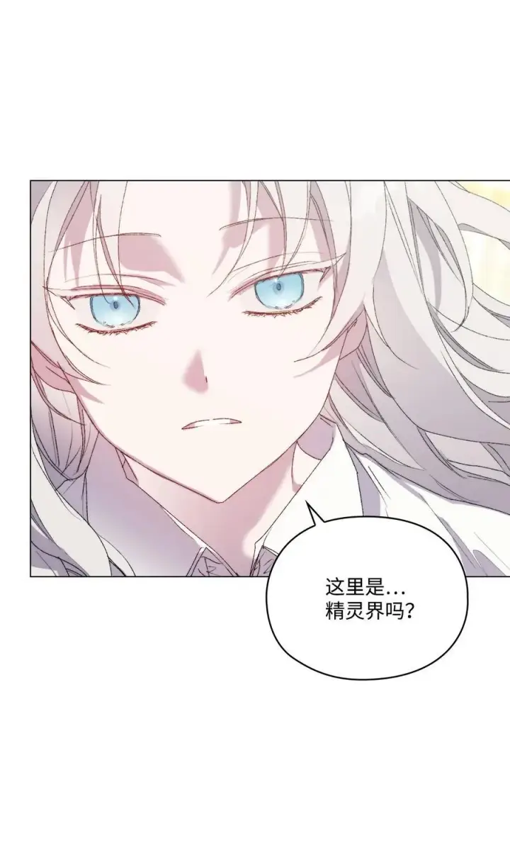 漫画《陛下，这一生我会好好培养你！》112 未知的存在第29张图