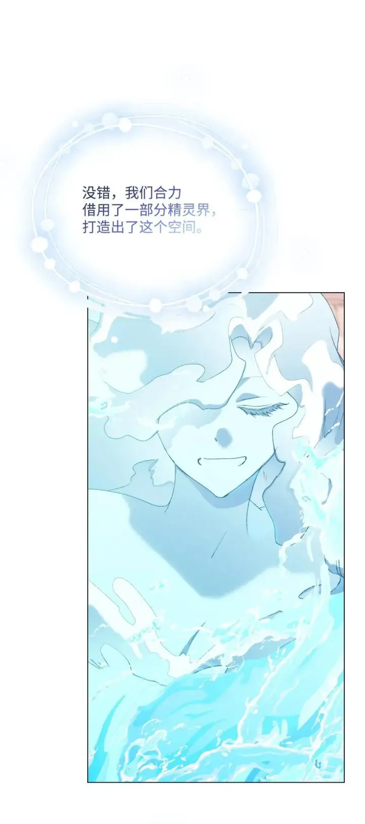 漫画《陛下，这一生我会好好培养你！》112 未知的存在第30张图