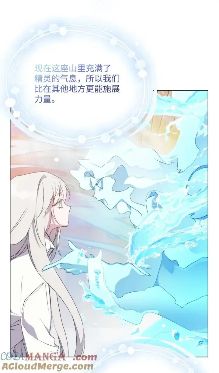 漫画《陛下，这一生我会好好培养你！》112 未知的存在第31张图