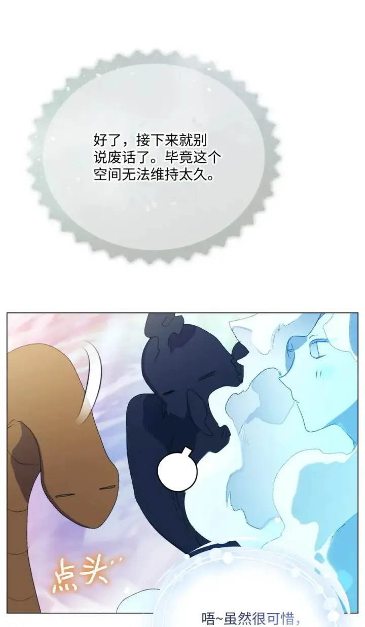 漫画《陛下，这一生我会好好培养你！》112 未知的存在第36张图