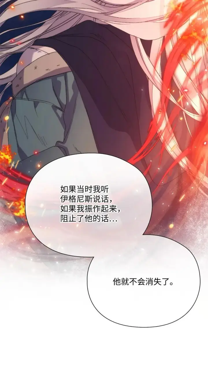 漫画《陛下，这一生我会好好培养你！》112 未知的存在第42张图