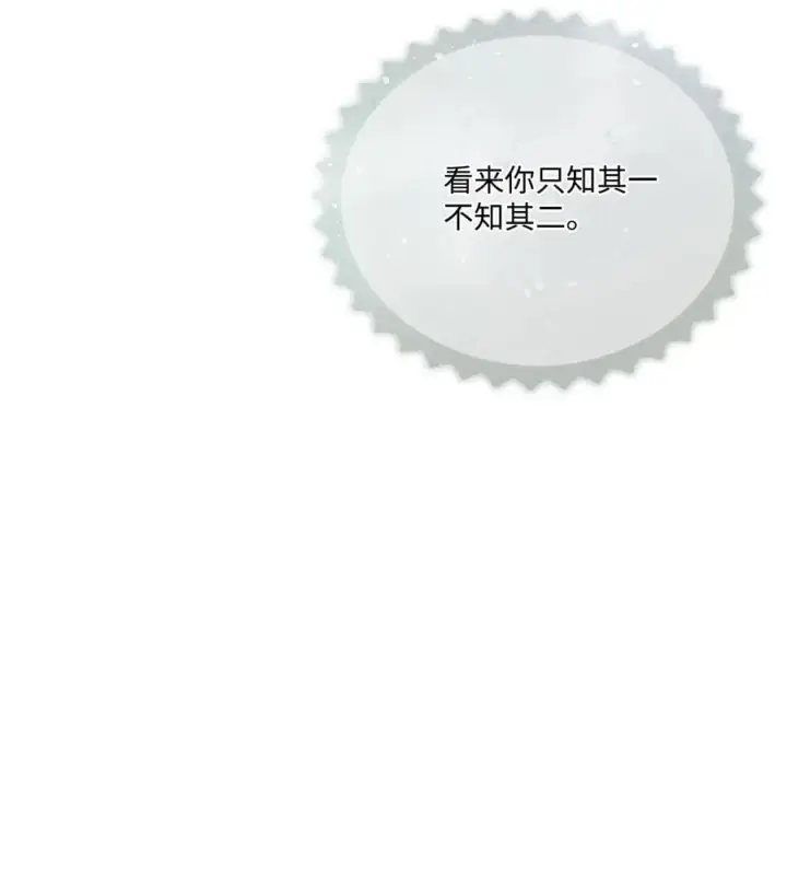 漫画《陛下，这一生我会好好培养你！》112 未知的存在第45张图