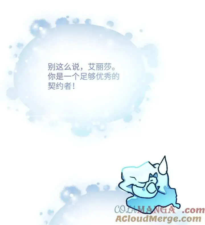 漫画《陛下，这一生我会好好培养你！》112 未知的存在第46张图