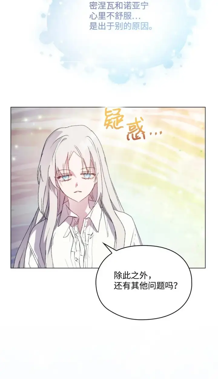 漫画《陛下，这一生我会好好培养你！》112 未知的存在第47张图