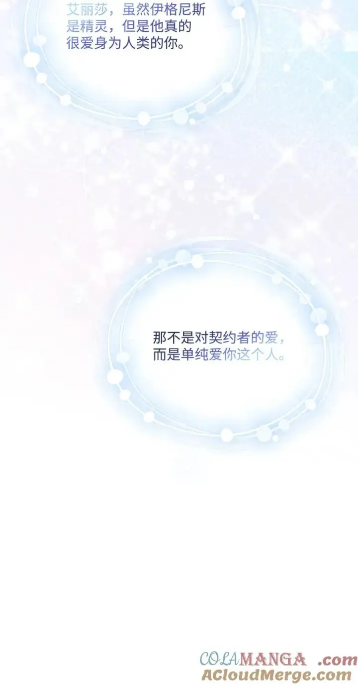 漫画《陛下，这一生我会好好培养你！》112 未知的存在第49张图