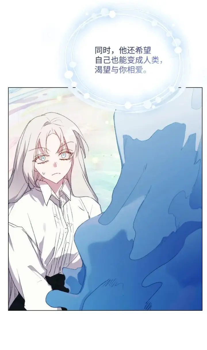 漫画《陛下，这一生我会好好培养你！》112 未知的存在第51张图