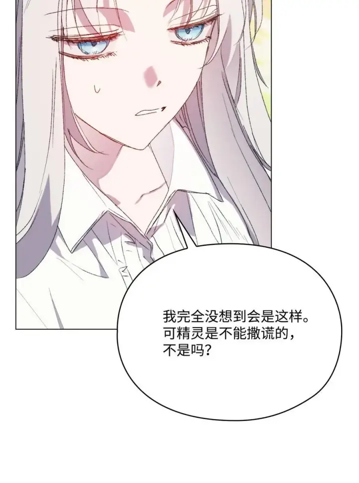 漫画《陛下，这一生我会好好培养你！》112 未知的存在第53张图