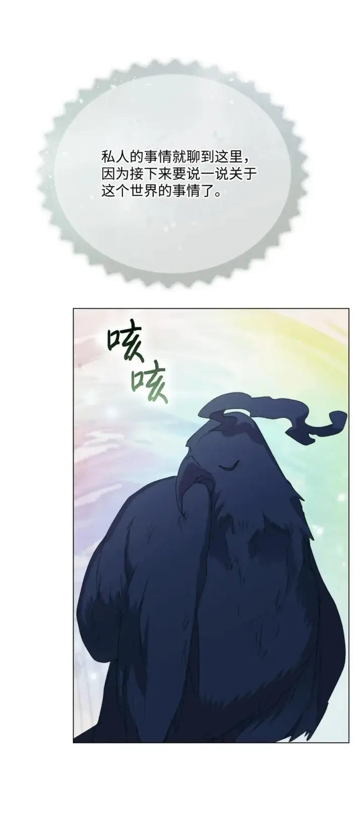 漫画《陛下，这一生我会好好培养你！》112 未知的存在第57张图