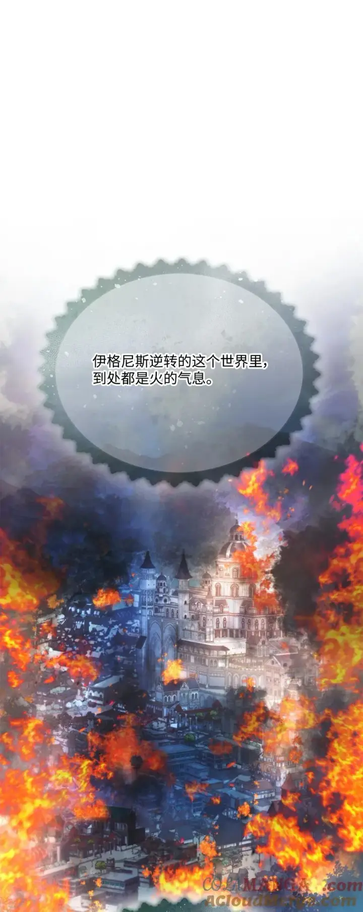 漫画《陛下，这一生我会好好培养你！》112 未知的存在第58张图